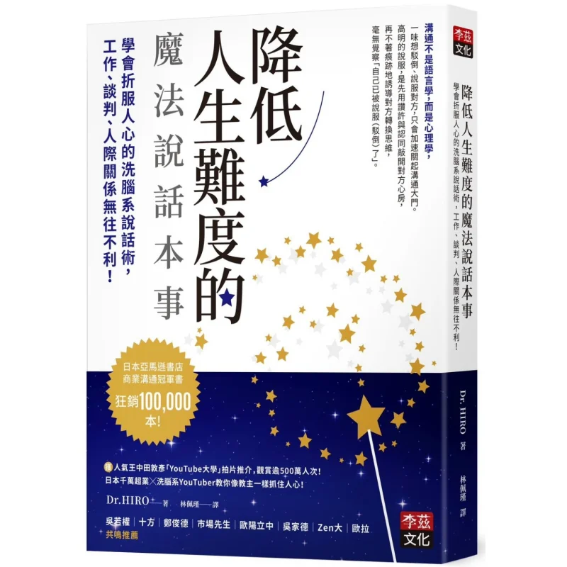 The Magical Speaking Ability To Reduce The Difficulty Of Life Master The Brainwashing Speaking Technique To Win Peoples Hearts A
The Magical Speaking Ability To Reduce The Difficulty Of Life Master The Brainwashing Speaking Technique To Win Peoples Hearts A