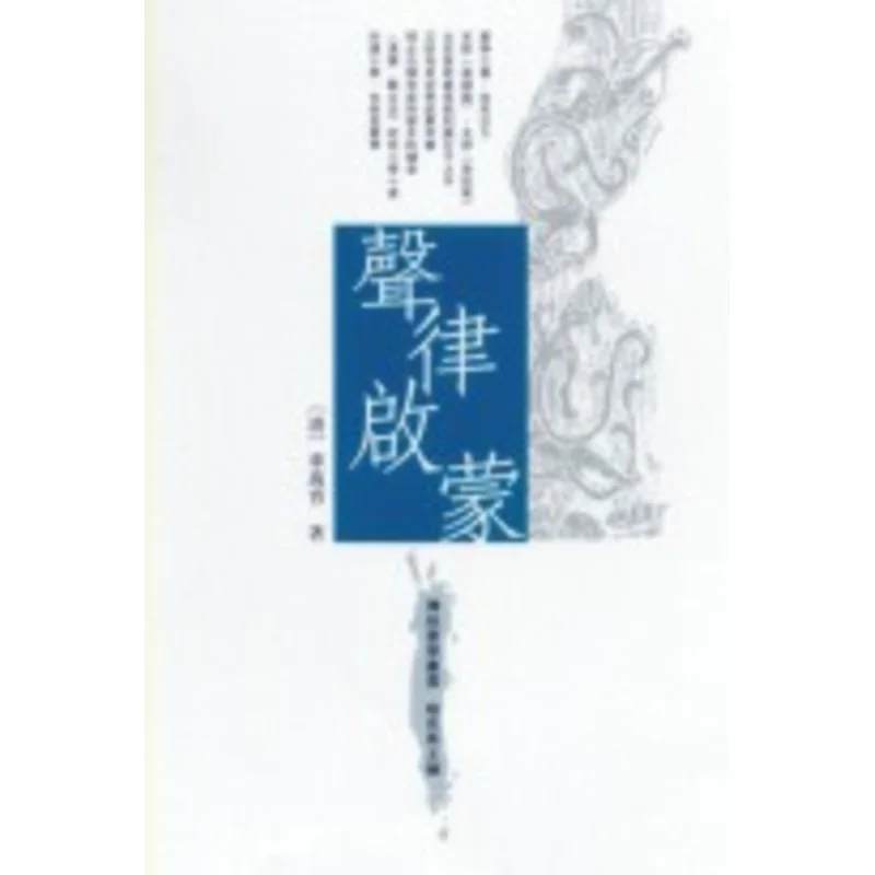 Traditional Early Childhood Education Series Phonology Enlightenment Unknown Tian Di Shu 9789882014206 Book
Traditional Early Childhood Education Series Phonology Enlightenment Unknown Tian Di Shu 9789882014206 Book