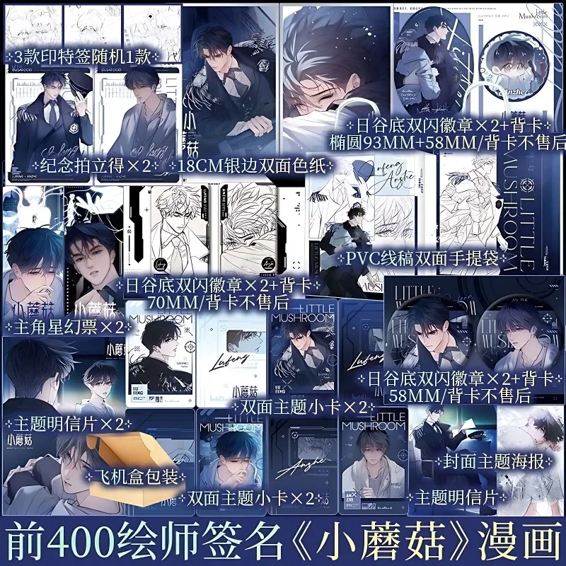 Danmei Comic Book Little Mushroom Volume.3 Author Yishi Sizhou Love Wasteland Science Fiction BL Comic Book
Danmei Comic Book Little Mushroom Volume.3 Author Yishi Sizhou Love Wasteland Science Fiction BL Comic Book