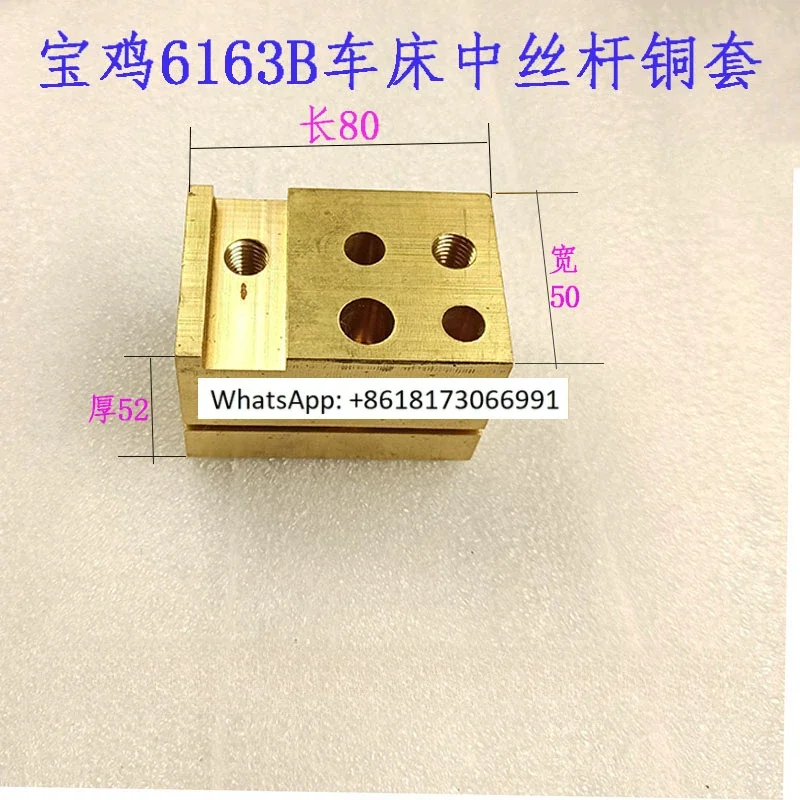 Baoji 6163B аксессуар для токарного станка, средняя пластина, средний винт, медная гайка CS6163/6180, гайка среднего винта токарного станка
Baoji 6163B аксессуар для токарного станка, средняя пластина, средний винт, медная гайка CS6163/6180, гайка среднего винта токарного станка