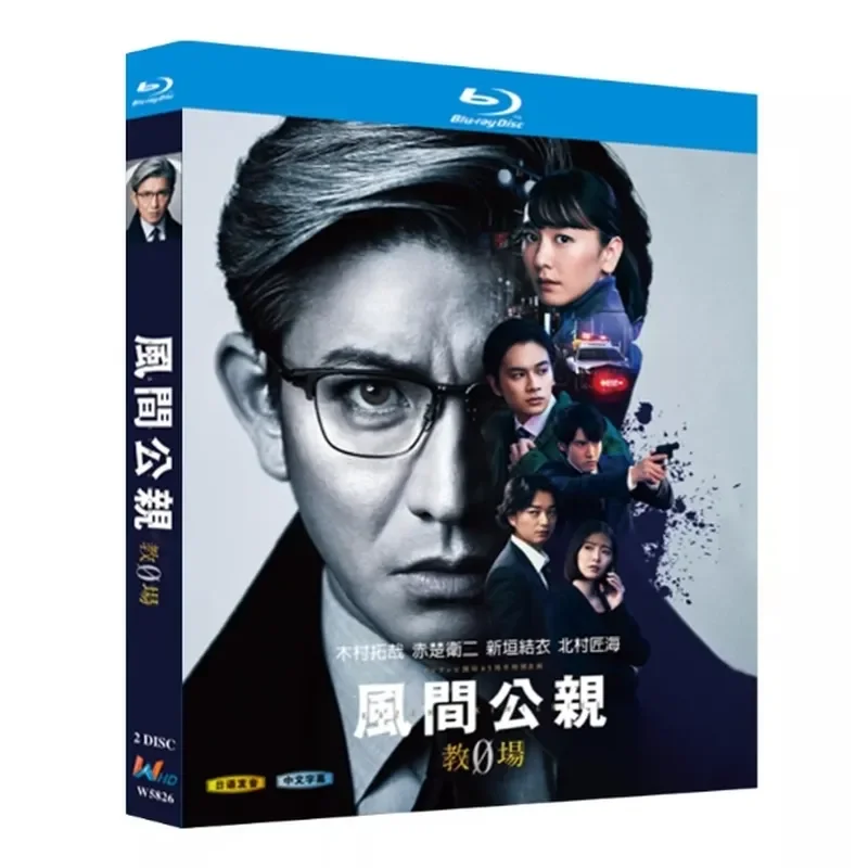 Blu-ray BD Disc High Definition Japanese Drama Kazuma Gongjin Kyoba 0 Takuya Kimura 2023 2 Discs
Blu-ray BD Disc High Definition Japanese Drama Kazuma Gongjin Kyoba 0 Takuya Kimura 2023 2 Discs