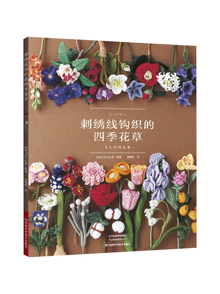 Книга-набор для вышивания и вязания крючком Winshare: Цветы и растения на все времена года
Книга-набор для вышивания и вязания крючком Winshare: Цветы и растения на все времена года