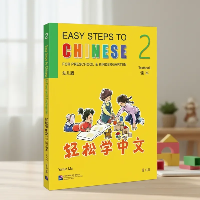 Easy Steps to Chinese for Preschool & Kindergarten Textbook 2
Easy Steps to Chinese for Preschool & Kindergarten Textbook 2