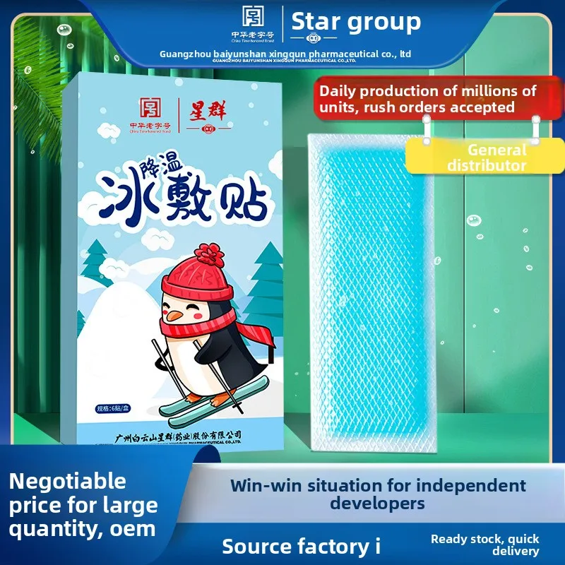 6 шт. охлаждающие гелевые пластыри Baiyunshan — облегчение лихорадки для детей и взрослых, успокаивающий гидрогель для летнего жарки
6 шт. охлаждающие гелевые пластыри Baiyunshan — облегчение лихорадки для детей и взрослых, успокаивающий гидрогель для летнего жарки