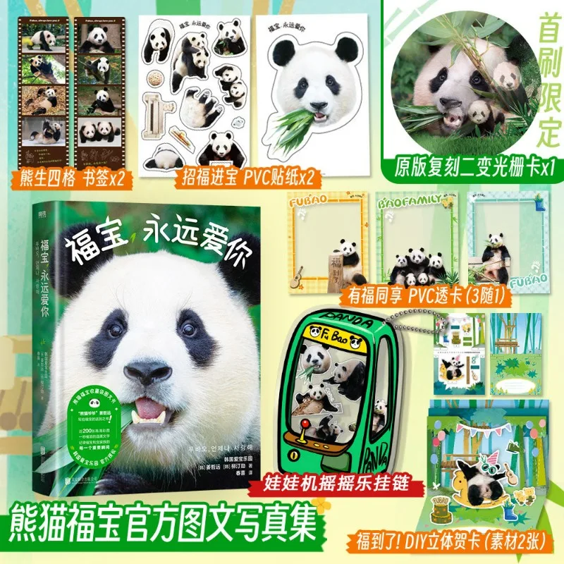 Fubao Love You Forever Panda Fubao Picture and Text Photo Album Book Chinese Version Jiang Zheyuan's Farewell Letter To Fubao
Fubao Love You Forever Panda Fubao Picture and Text Photo Album Book Chinese Version Jiang Zheyuan's Farewell Letter To Fubao