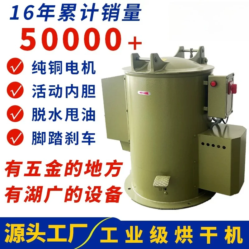 Rotary Drum Spin Dryer Electroplating Small-scale Spin Dryer Drying Commercial Machinery Industriële Centrifuge Droger ZY60TSJ
Rotary Drum Spin Dryer Electroplating Small-scale Spin Dryer Drying Commercial Machinery Industriële Centrifuge Droger ZY60TSJ