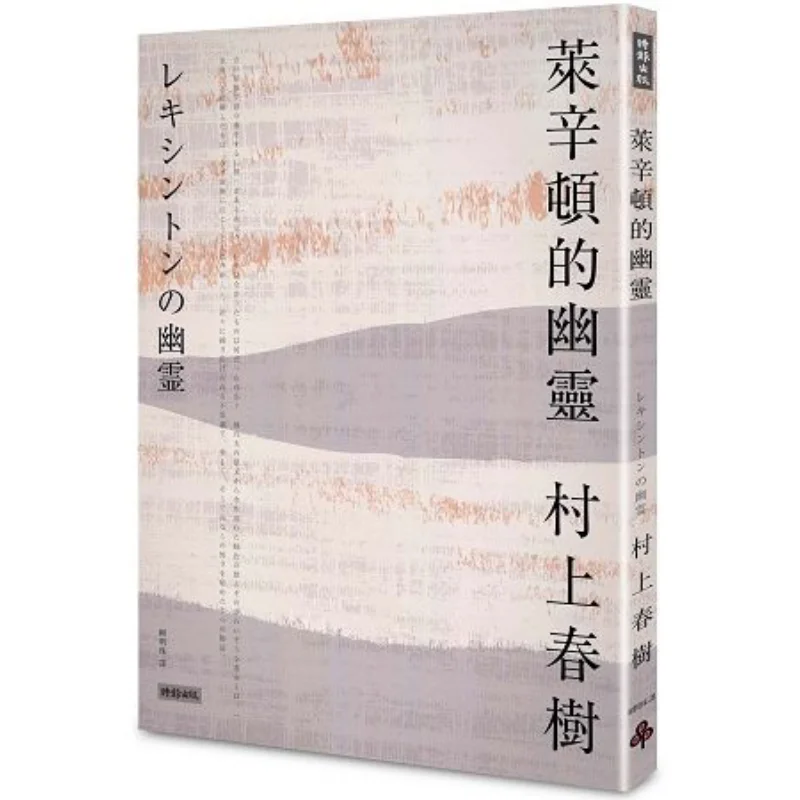 The Ghost Of Lexington Haruki Murakami Times Culture 9789571374932 Book
The Ghost Of Lexington Haruki Murakami Times Culture 9789571374932 Book