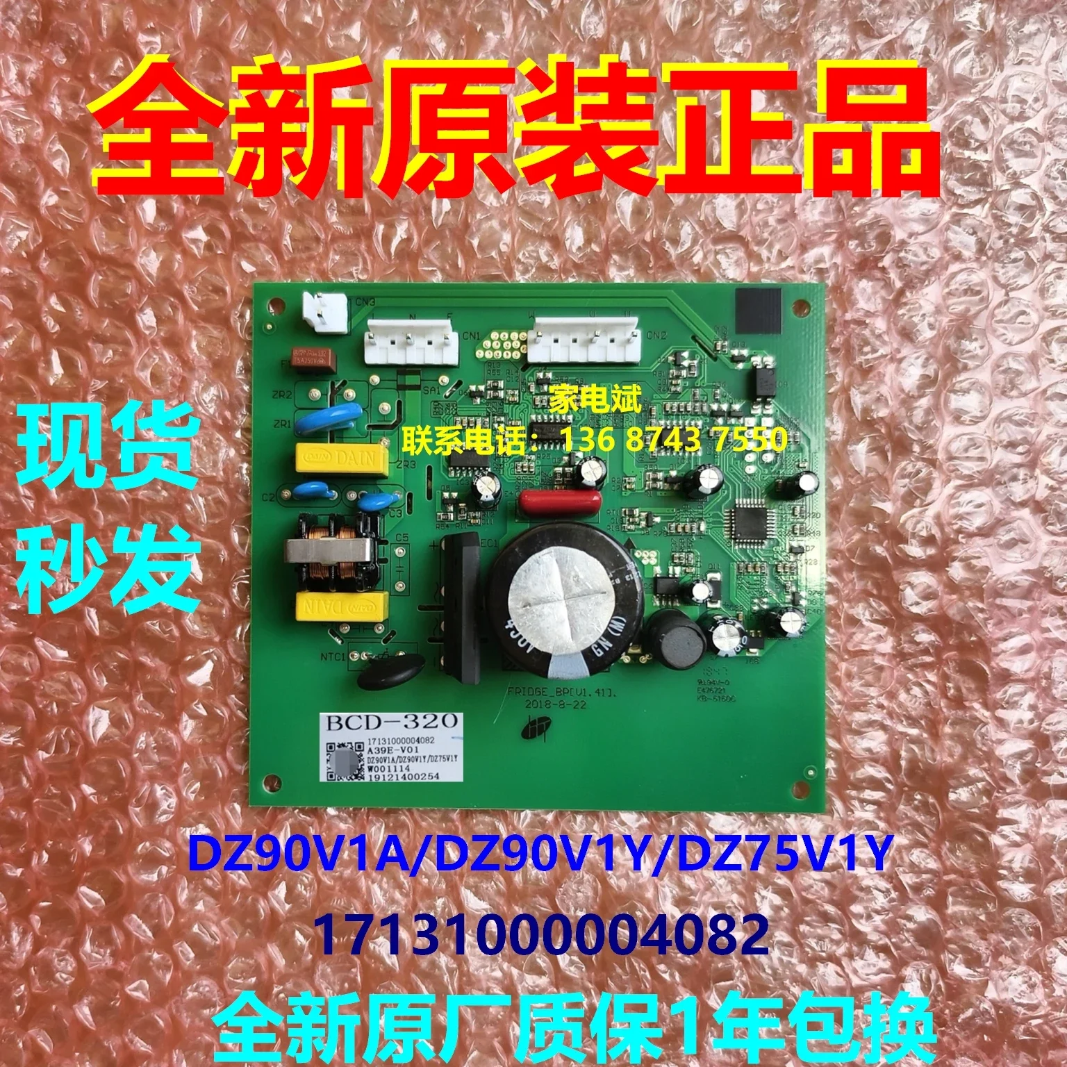 DZ90C1A compressor frequency conversion board is suitable for Midea refrigerator drive board computer 17131000004082
DZ90C1A compressor frequency conversion board is suitable for Midea refrigerator drive board computer 17131000004082