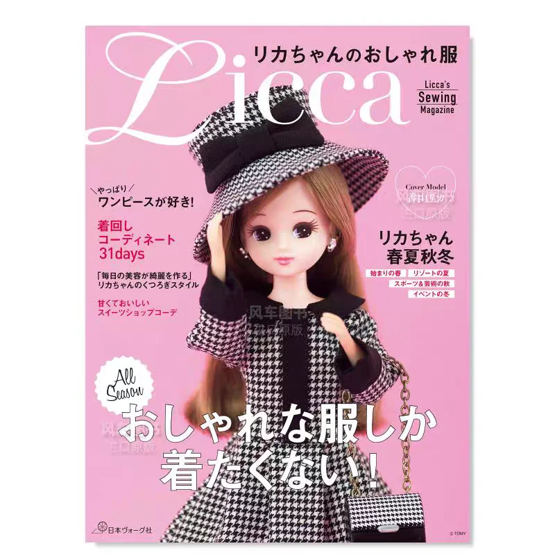 Licca's Sewing Magazine: Complete All Season Stylish Doll Clothes Sewing Patterns Book for Doll Makers
Licca's Sewing Magazine: Complete All Season Stylish Doll Clothes Sewing Patterns Book for Doll Makers