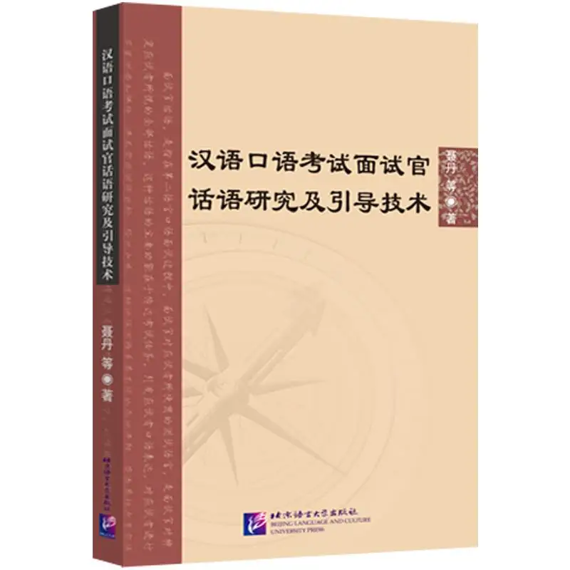 A Study on Interviewer Discourse and Guidance Techniques in Chinese Oral Examinations
A Study on Interviewer Discourse and Guidance Techniques in Chinese Oral Examinations