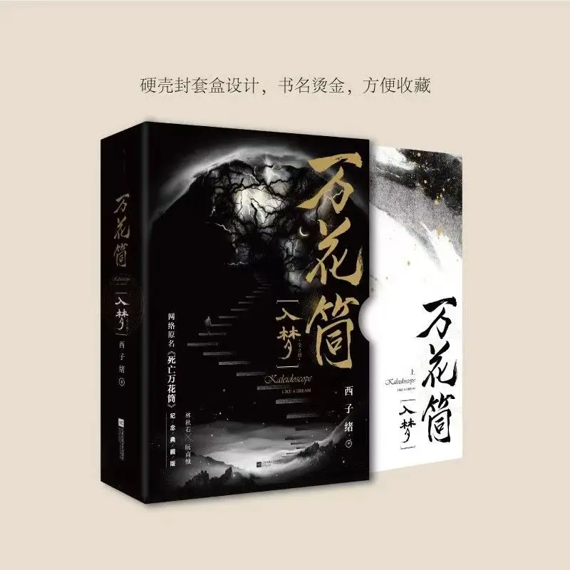 Kaleidoscope Ru Meng+Po Jian All 4 Volumes By Xi Zi Xu Kaleidoscope of Death Lin Qiushi X Ruan Nanzhu Horror and Suspense Novel
Kaleidoscope Ru Meng+Po Jian All 4 Volumes By Xi Zi Xu Kaleidoscope of Death Lin Qiushi X Ruan Nanzhu Horror and Suspense Novel