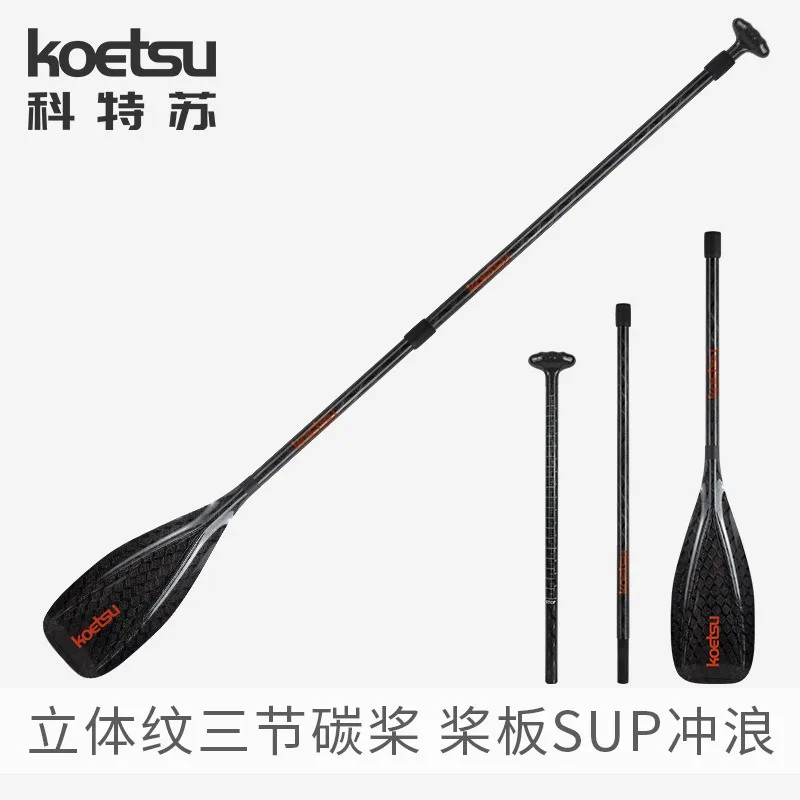 Three-dimensional Pattern Three-section Full Carbon Paddle SUP Paddle Board Telescopic Paddle Carbon Fiber Racing
Three-dimensional Pattern Three-section Full Carbon Paddle SUP Paddle Board Telescopic Paddle Carbon Fiber Racing