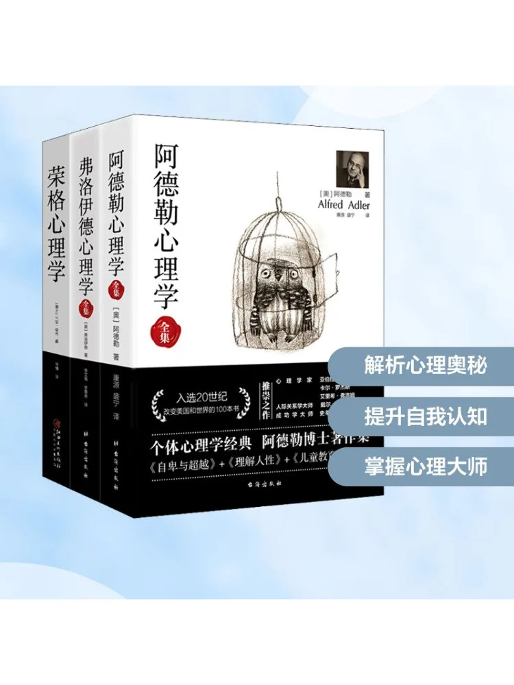 Book-Winshare Classic Psychology Series Adlerian Psychology Freudian Psychology Complete Collection Jungian Psychology 3 Volumes
Book-Winshare Classic Psychology Series Adlerian Psychology Freudian Psychology Complete Collection Jungian Psychology 3 Volumes