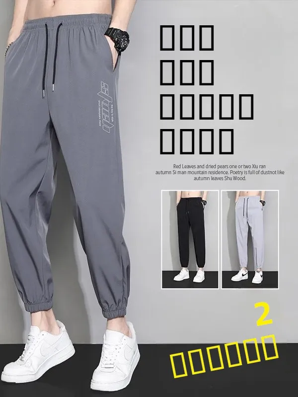 Мужские летние брюки из ледяного шелка, быстросохнущие, свободные, тонкие, для работы на открытом воздухе, в стиле Харадзюку, повседневные, модные, городские
Мужские летние брюки из ледяного шелка, быстросохнущие, свободные, тонкие, для работы на открытом воздухе, в стиле Харадзюку, повседневные, модные, городские