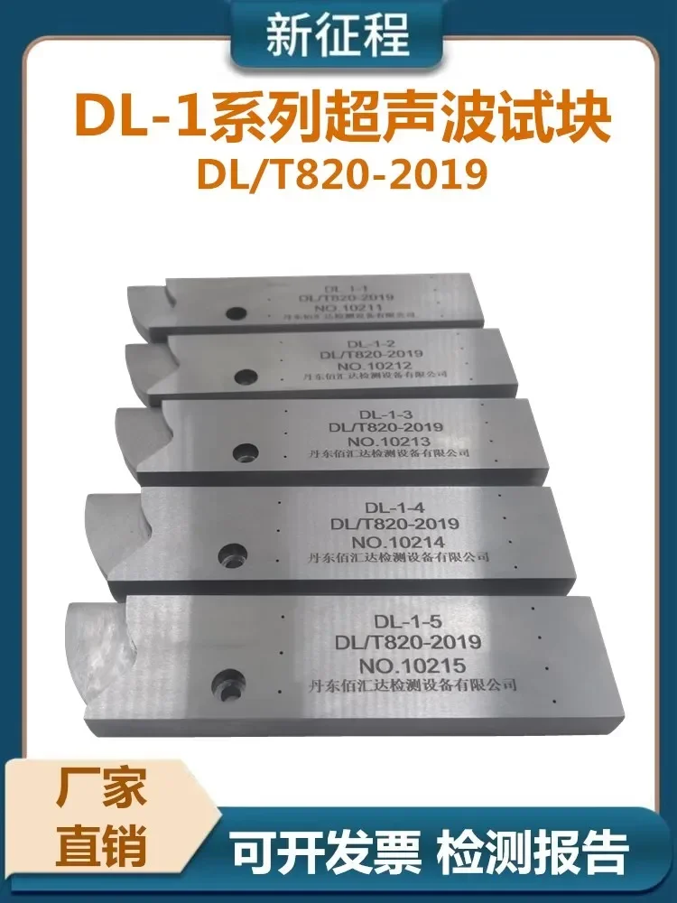 DL-1 Power Industry Standard Test Block 820-2002 Ultrasonic Inspection Test Block for Small and Medium Diameter Pipe Welded Join
DL-1 Power Industry Standard Test Block 820-2002 Ultrasonic Inspection Test Block for Small and Medium Diameter Pipe Welded Join