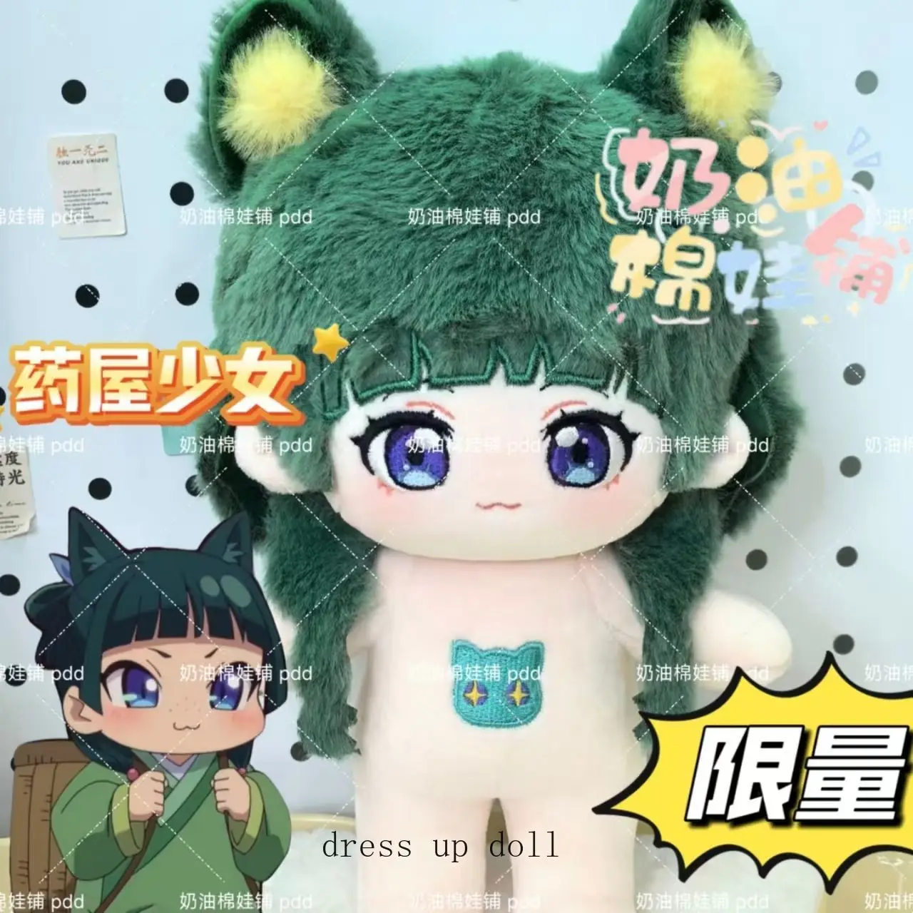 20cm Anime The Apothecary Diaries Cute マオマオ Plush Doll Body Cartoon Dress Up Clothes Figures Plushies Toys Cosplay Anime Gift
20cm Anime The Apothecary Diaries Cute マオマオ Plush Doll Body Cartoon Dress Up Clothes Figures Plushies Toys Cosplay Anime Gift
