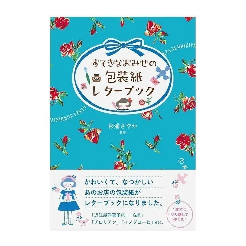 Famous Japanese Shops: Wrapping Paper Letter Book (Original Japanese Edition) Libros Livros
Famous Japanese Shops: Wrapping Paper Letter Book (Original Japanese Edition) Libros Livros