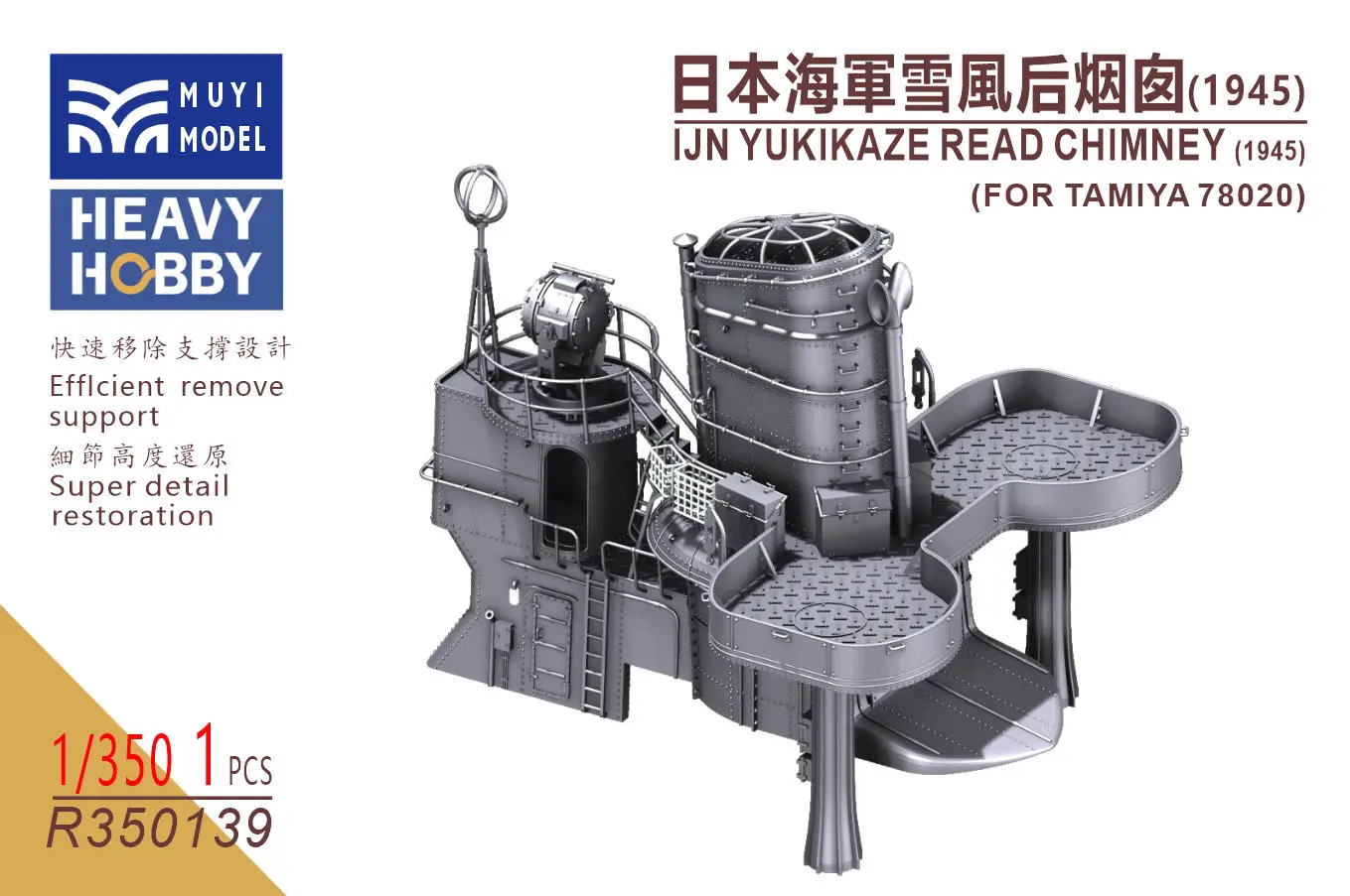 MUYI MODEL R350139 1/350 IJN YUKIKAZE READ CHIMNEY (1945) (FOR TAMIYA 78020)
MUYI MODEL R350139 1/350 IJN YUKIKAZE READ CHIMNEY (1945) (FOR TAMIYA 78020)