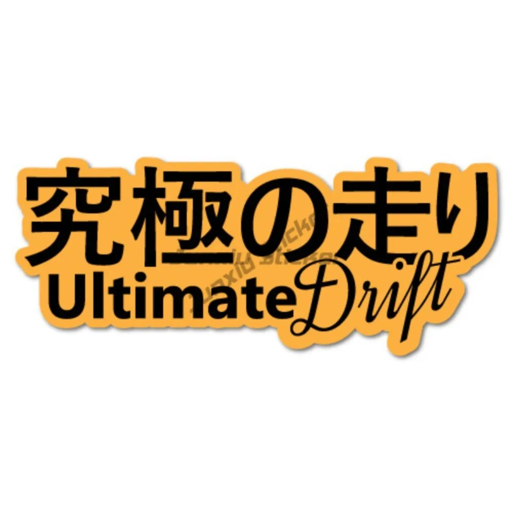 Ultimate Drift Japanese Sticker Decal JDM Car Drift Vinyl Funny Turbo Bumper Windows Windshield Waterproof Decal Styling
Ultimate Drift Japanese Sticker Decal JDM Car Drift Vinyl Funny Turbo Bumper Windows Windshield Waterproof Decal Styling