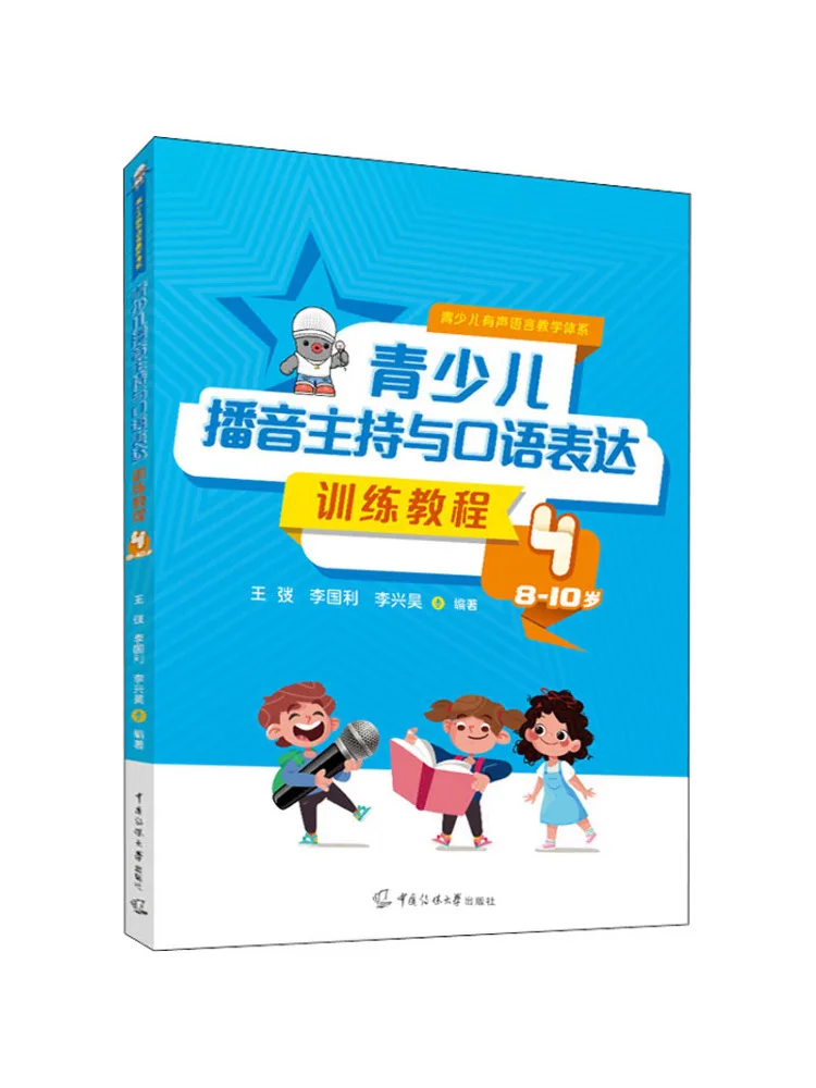 Book-Winshare Green Youth Broadcasting and Hosting and Oral Expression Training Course 4 8 10 Years Old
Book-Winshare Green Youth Broadcasting and Hosting and Oral Expression Training Course 4 8 10 Years Old