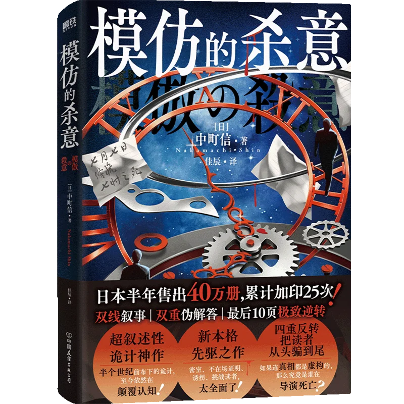Imitation of Murderous Intent Suspense Novels Book A Japanese Masterpiece of Super-narrative Mystery By Nobu Nakamachi CHS
Imitation of Murderous Intent Suspense Novels Book A Japanese Masterpiece of Super-narrative Mystery By Nobu Nakamachi CHS
