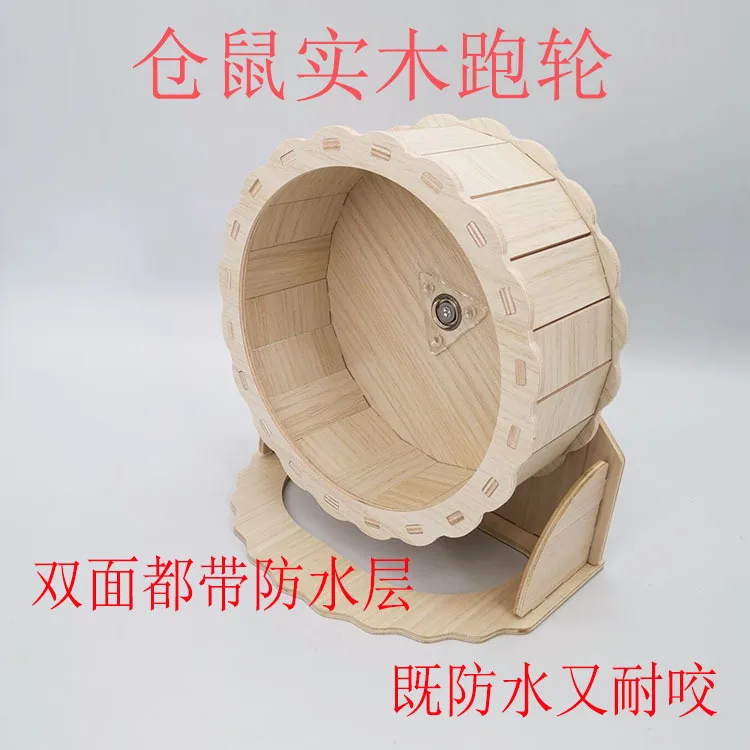 Solid Wood Mute Hamster Running Wheel Toys Golden Bear Chinchilla Dutch Pig Treadmill Pet Supplies
Solid Wood Mute Hamster Running Wheel Toys Golden Bear Chinchilla Dutch Pig Treadmill Pet Supplies