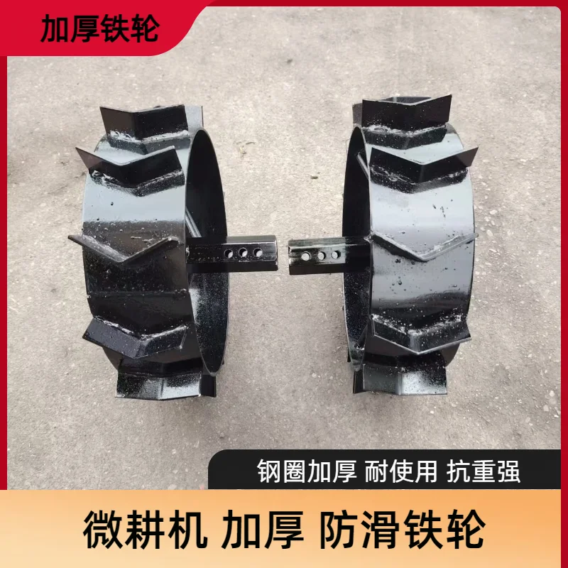 Micro tiller iron wheel anti-skid wheel accessories thickened anti-depression crawling four-wheel drive rotary tiller trenching
Micro tiller iron wheel anti-skid wheel accessories thickened anti-depression crawling four-wheel drive rotary tiller trenching