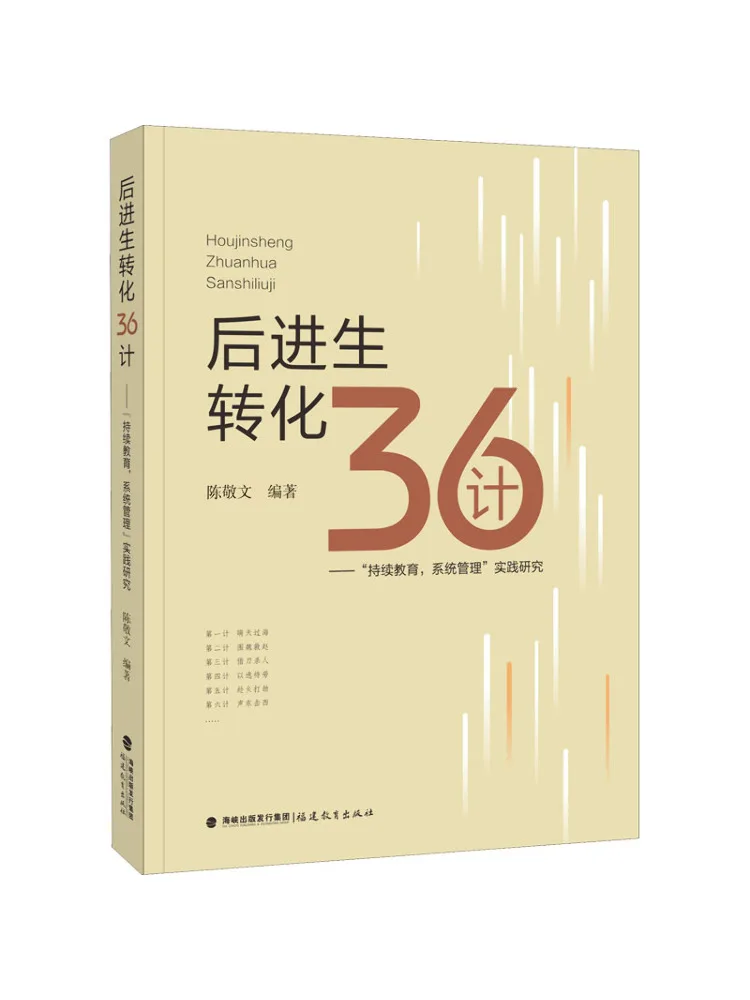 Book-Winshare 36 Strategies For Transforming Underachievers "continuous Education Systematic Management" Practical Research
Book-Winshare 36 Strategies For Transforming Underachievers "continuous Education Systematic Management" Practical Research