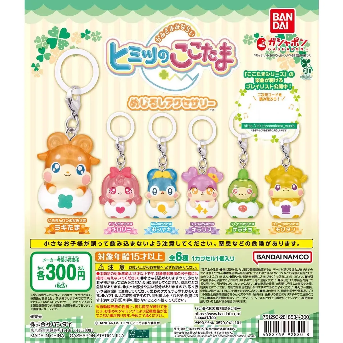 Bandai Genuine 6Pcs Gashaponめじるしアクセサリー かみさまみならい ヒミツのここたま Toys For Kids Gift Collection Model Ornaments
Bandai Genuine 6Pcs Gashaponめじるしアクセサリー かみさまみならい ヒミツのここたま Toys For Kids Gift Collection Model Ornaments