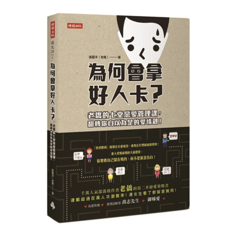 Why Did They Get The Good Guy Card Zhang Guoyang An Old Overseas Chinese Times Culture 9789571362007 Book
Why Did They Get The Good Guy Card Zhang Guoyang An Old Overseas Chinese Times Culture 9789571362007 Book