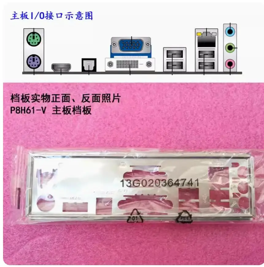 Защитная задняя панель IO I/O, задняя панель, задние пластины, кронштейн из нержавеющей стали для ASUS P8H61-V
Защитная задняя панель IO I/O, задняя панель, задние пластины, кронштейн из нержавеющей стали для ASUS P8H61-V
