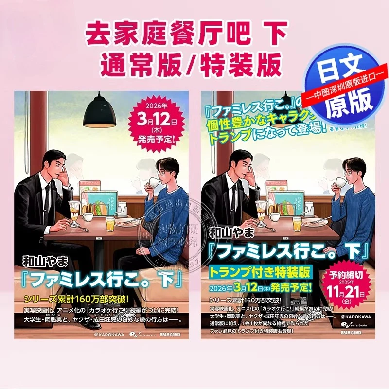 Давайте, что ешь! Часть 1, 2, стандартный комикс манги/специальное издание включает коробку для игральных карт для всей семьи, новая работа Wayama Yama
Давайте, что ешь! Часть 1, 2, стандартный комикс манги/специальное издание включает коробку для игральных карт для всей семьи, новая работа Wayama Yama