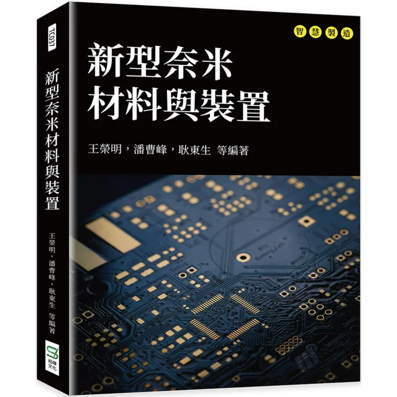Новые наноматериалы и устройства Wang Rongming Pan Caofeng Geng Dongsheng Song Ye 9786263940956 Книга
Новые наноматериалы и устройства Wang Rongming Pan Caofeng Geng Dongsheng Song Ye 9786263940956 Книга