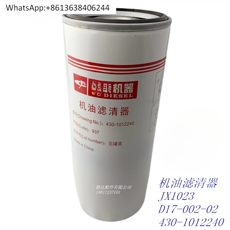 6108 oil filter element 430-1012240 machine filter JX1023 filter genuine marine electrical construction machinery
6108 oil filter element 430-1012240 machine filter JX1023 filter genuine marine electrical construction machinery