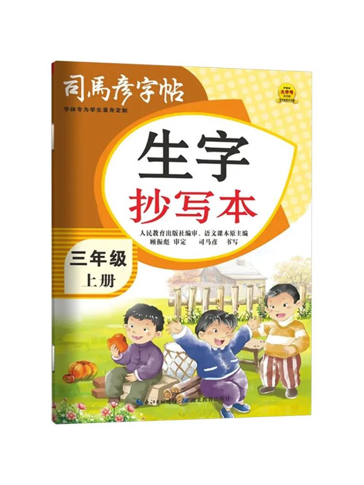 Book-Winshare New Words Copy Grade 3 First Semester
Book-Winshare New Words Copy Grade 3 First Semester