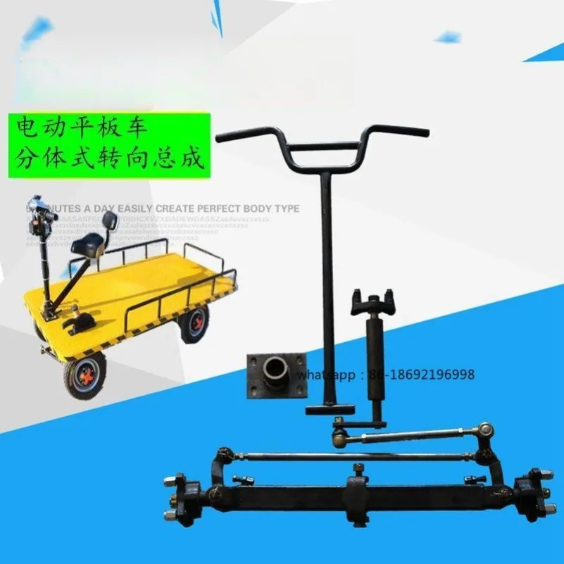 Модифицированный электрический тележка-платформа с перевернутым рулевым управлением, передний рулевой механизм, комплект передней оси, рулевая колонка
Модифицированный электрический тележка-платформа с перевернутым рулевым управлением, передний рулевой механизм, комплект передней оси, рулевая колонка
