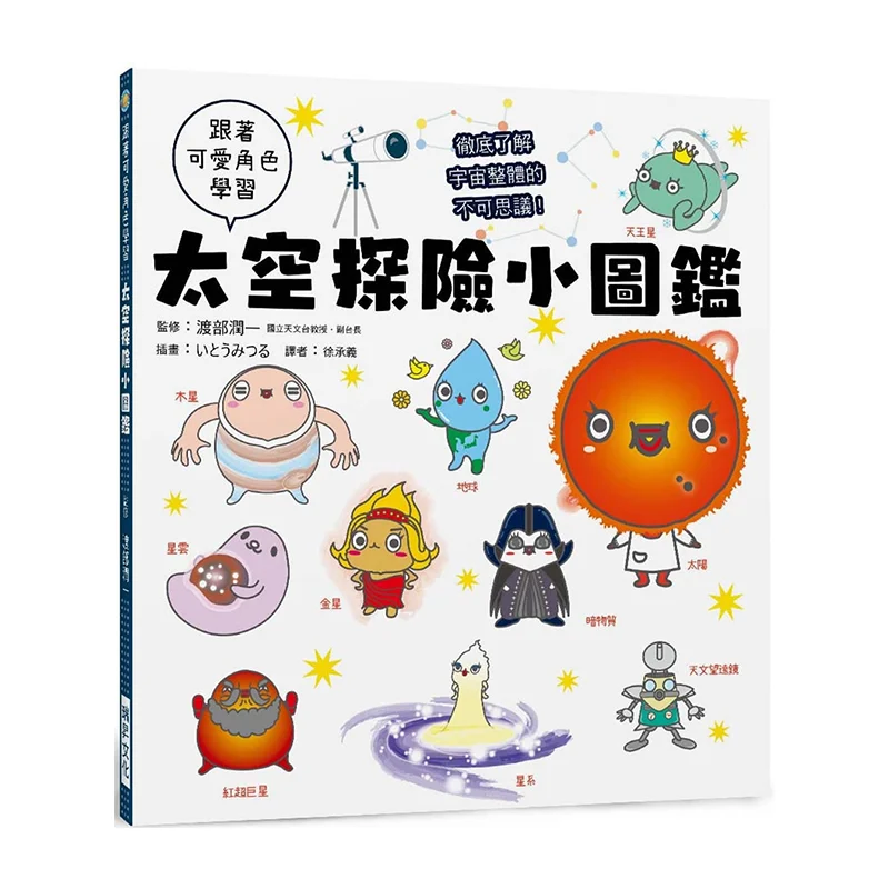 Мини-путеводитель для исследования космоса. Научитесь из милых персонажей и тщательно понимают чудеса Вселенной в качестве всего.
Мини-путеводитель для исследования космоса. Научитесь из милых персонажей и тщательно понимают чудеса Вселенной в качестве всего.