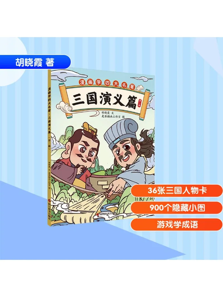 Книга-Winshare Comic Studium из четырех великих классических романов Романтика трех королевств, том 2.
Книга-Winshare Comic Studium из четырех великих классических романов Романтика трех королевств, том 2.