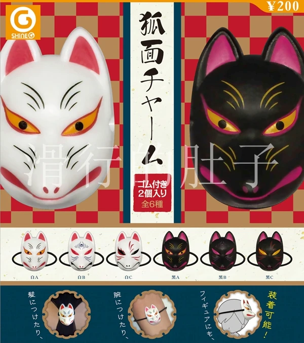 SHINE-G Japan Gashapon Figure Cute Kawaii Fox Face Mask Keychain Miniature Figurine Anime Gachapon Capsule Toys Gift
SHINE-G Japan Gashapon Figure Cute Kawaii Fox Face Mask Keychain Miniature Figurine Anime Gachapon Capsule Toys Gift