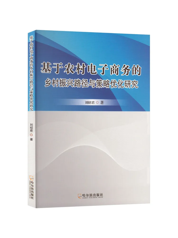 Book-Winshare Research по оптимизации сельских ревитационных путих и стратегии на основе сельской коммерции E
Book-Winshare Research по оптимизации сельских ревитационных путих и стратегии на основе сельской коммерции E