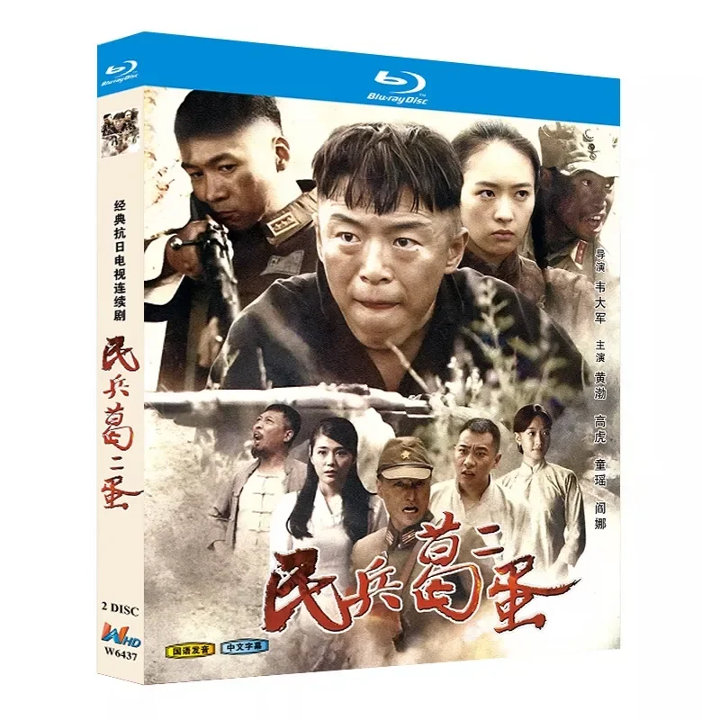 Blu-ray Ultra-High Definition TV Series Minuteman Ge Erdan 2012 BD Disc Box Set Starring Huang Bo
Blu-ray Ultra-High Definition TV Series Minuteman Ge Erdan 2012 BD Disc Box Set Starring Huang Bo
