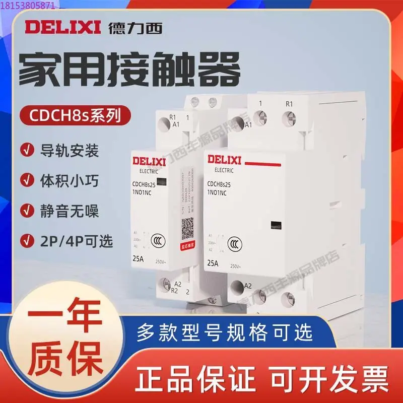 Household contactor CDCH8S 2P small single-phase 220V AC contactor 25A40A63A
Household contactor CDCH8S 2P small single-phase 220V AC contactor 25A40A63A
