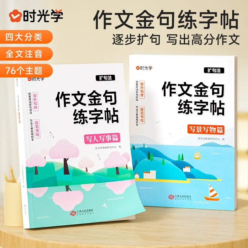 Time Study Essay Golden Sentence Practice Calligraphy, Primary School Students' Writing Expansion Training
Time Study Essay Golden Sentence Practice Calligraphy, Primary School Students' Writing Expansion Training