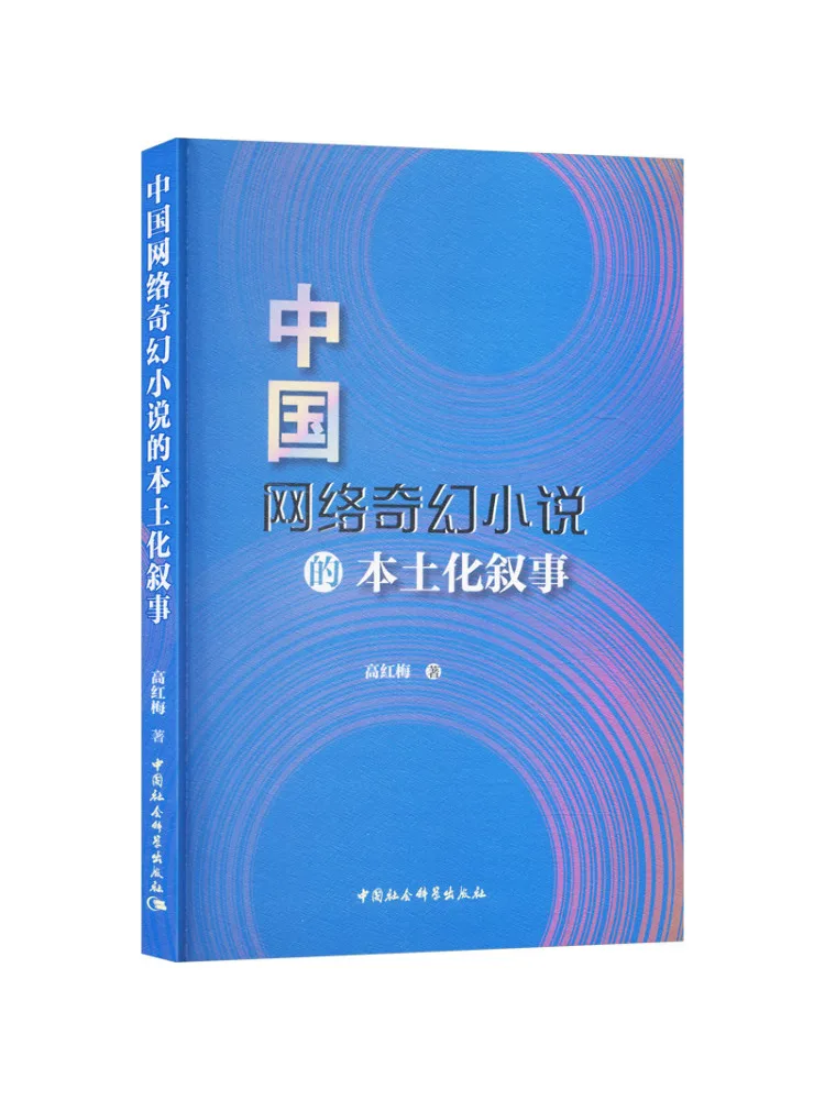 Book-Winshare The Localization Of Narrative in Chinese Online Fantasy Novels
Book-Winshare The Localization Of Narrative in Chinese Online Fantasy Novels