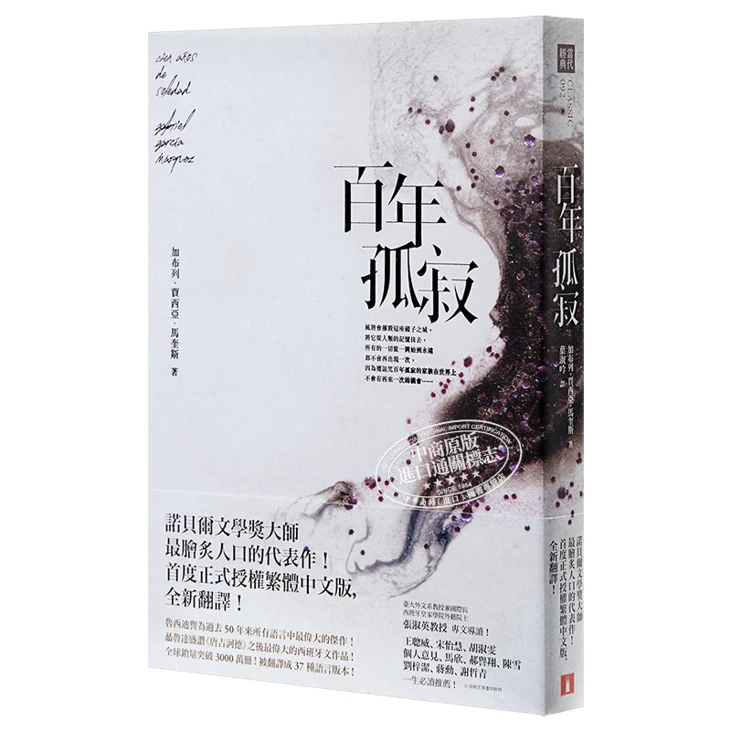 One Hundred Years Of Solitude Paperback Collectors Edition Gabriel Garcia Marquis Crown Publishing 9789573333562 Book
One Hundred Years Of Solitude Paperback Collectors Edition Gabriel Garcia Marquis Crown Publishing 9789573333562 Book