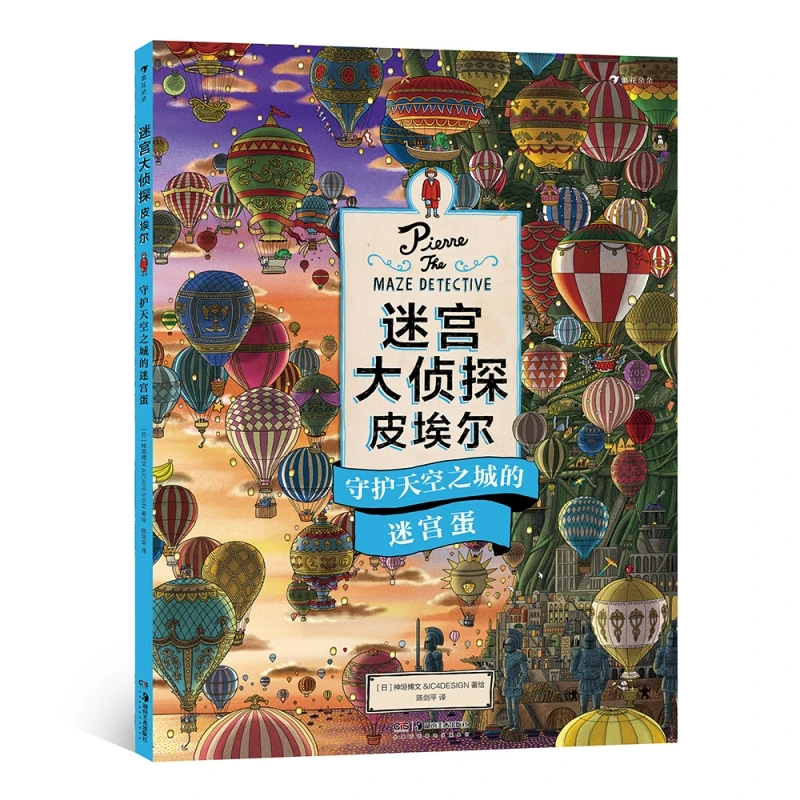 Pierre the Maze Detective: The Mystery of the Sky Castle's Egg - A Puzzle Adventure
Pierre the Maze Detective: The Mystery of the Sky Castle's Egg - A Puzzle Adventure