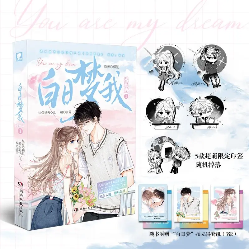 "Daydreaming Me" Author: Qijian A Love Story Comic Book Where Both Parties Make Efforts Towards Each Other.
"Daydreaming Me" Author: Qijian A Love Story Comic Book Where Both Parties Make Efforts Towards Each Other.