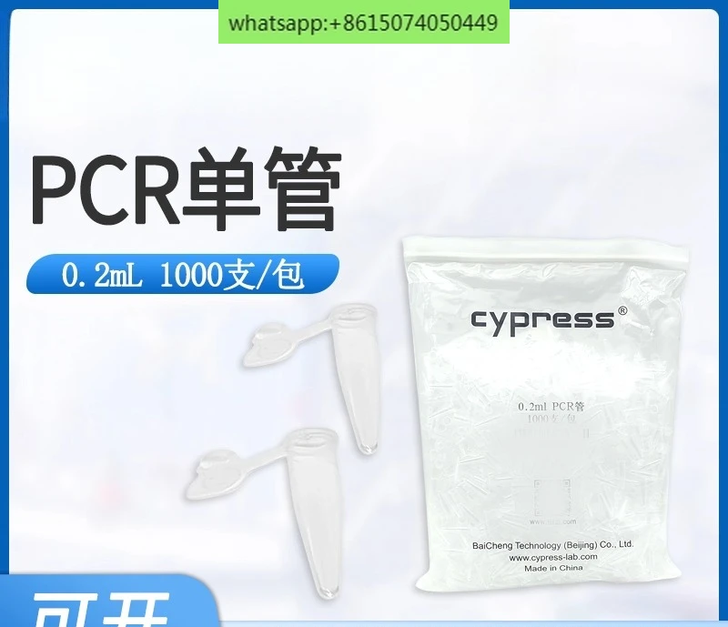 10 packs, single tube flat cover transparent laboratory consumables with cover 0.2mL 1000pcs/pack
10 packs, single tube flat cover transparent laboratory consumables with cover 0.2mL 1000pcs/pack