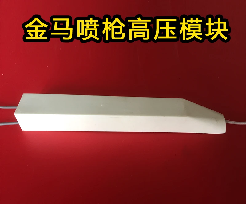 High pressure module of golden horse spray gun, pressure doubler module, built-in high pressure module
High pressure module of golden horse spray gun, pressure doubler module, built-in high pressure module