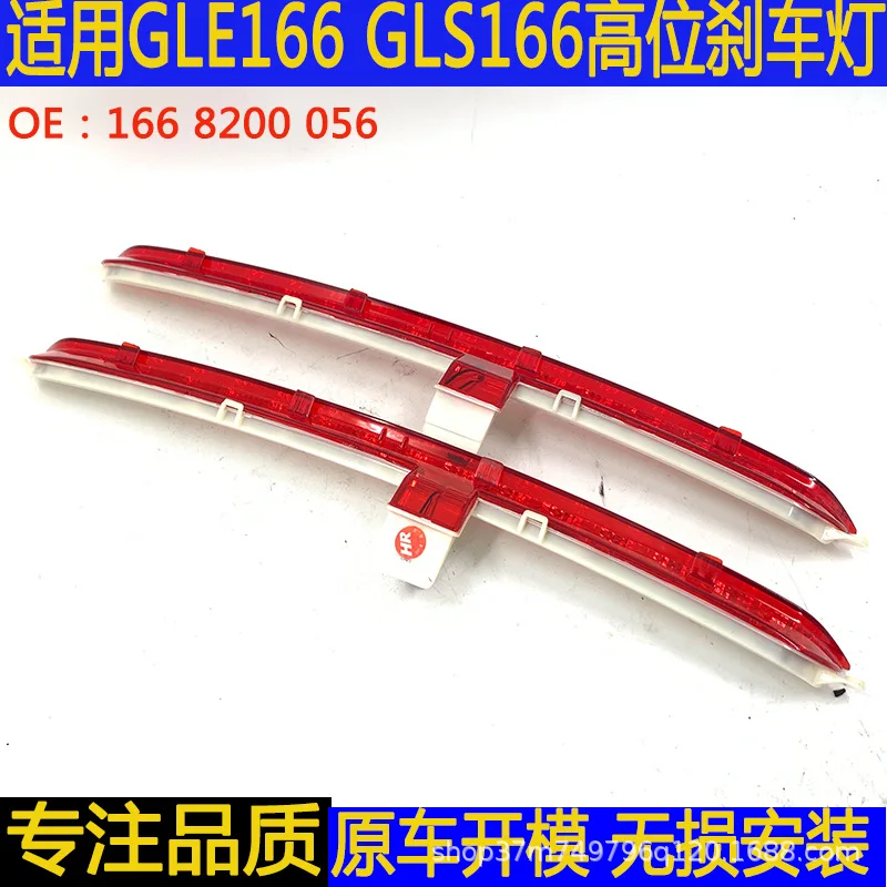 Applicable to Mercedes-Benz MLW166 GLS GLE X166 high turn signal brake light signal light A1668200056
Applicable to Mercedes-Benz MLW166 GLS GLE X166 high turn signal brake light signal light A1668200056